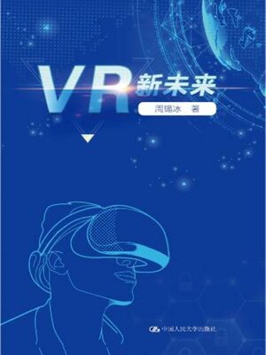 cover image of VR新未来